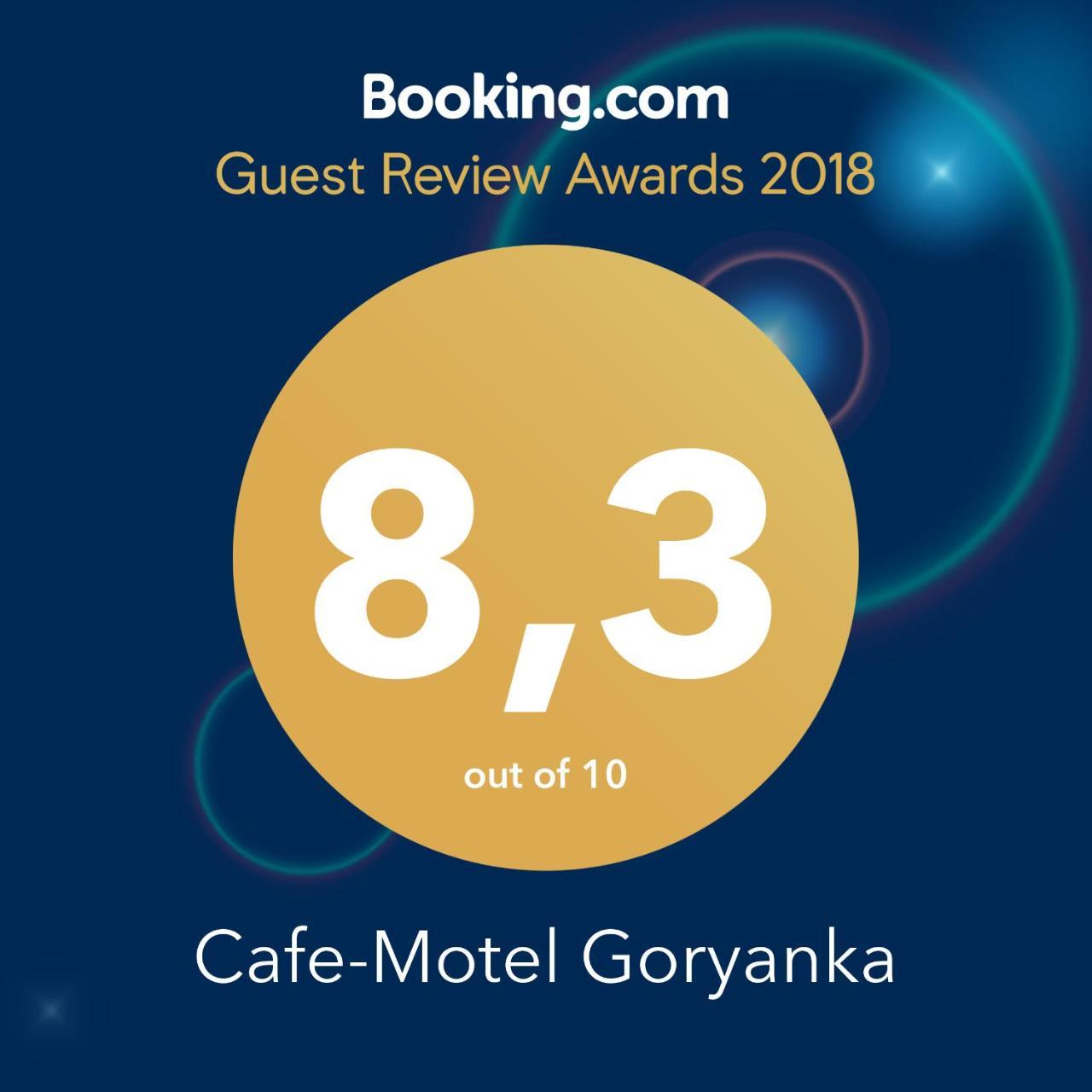 Cafe-Motel Goryanka Ужгород Екстер'єр фото
